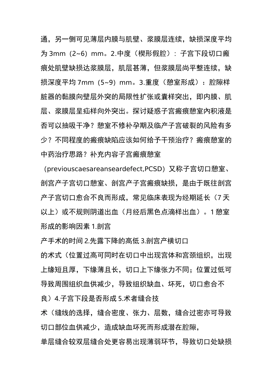 [天天专题](1)子宫瘢痕憩室_第2页