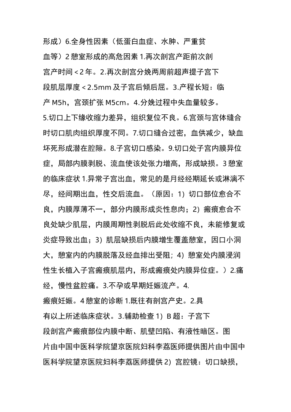 [天天专题](1)子宫瘢痕憩室_第3页