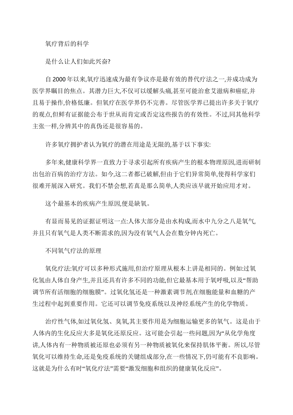 氧疗背后的科学._第1页