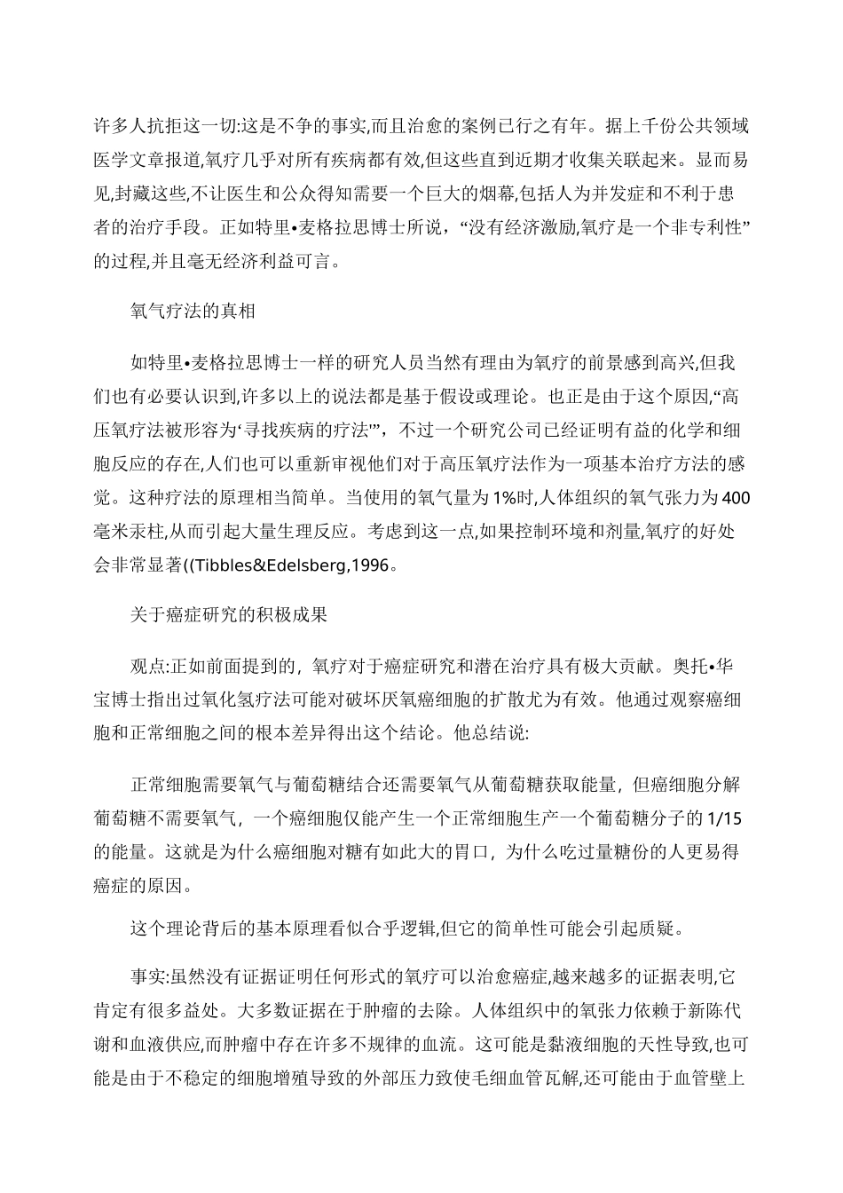 氧疗背后的科学._第3页