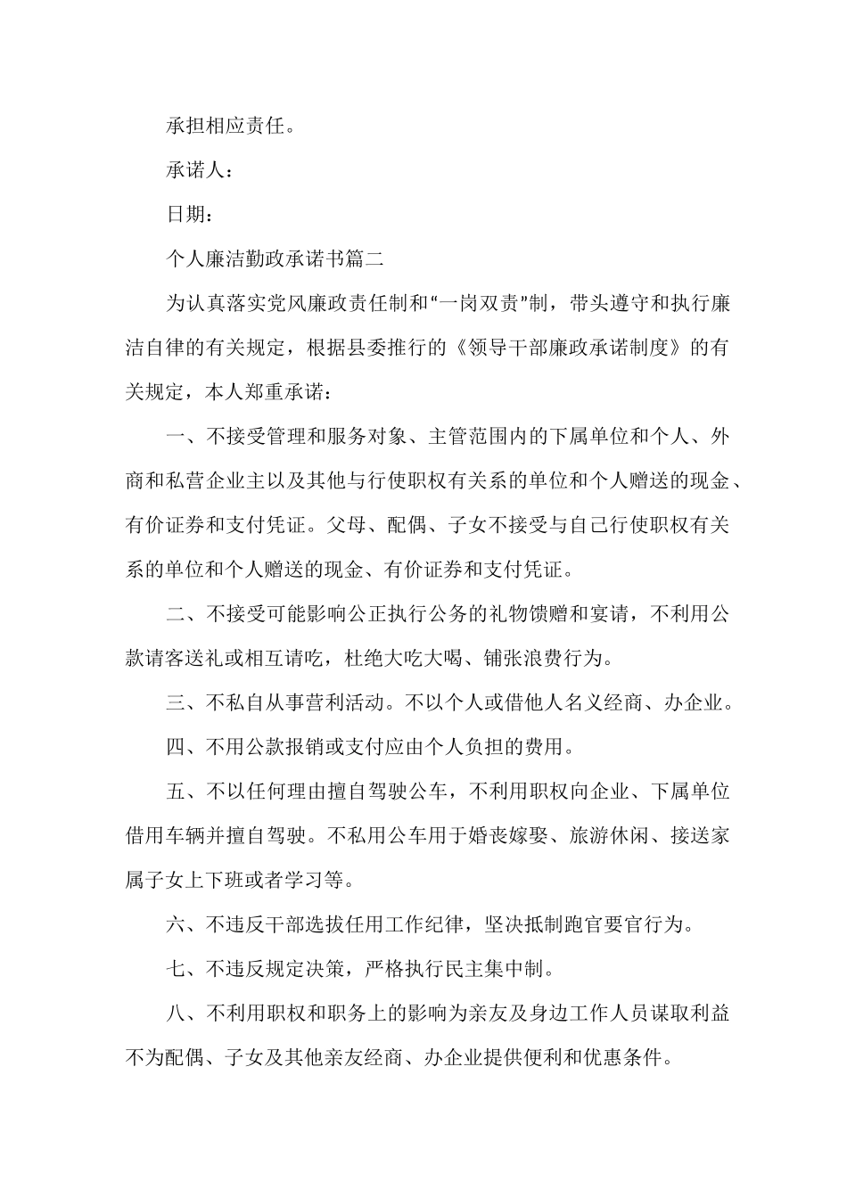 个人廉洁勤政承诺书_第2页