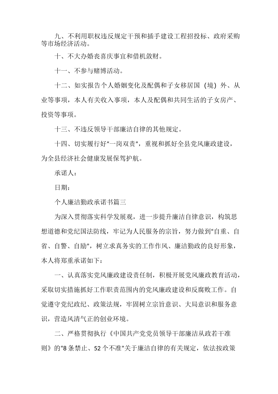 个人廉洁勤政承诺书_第3页