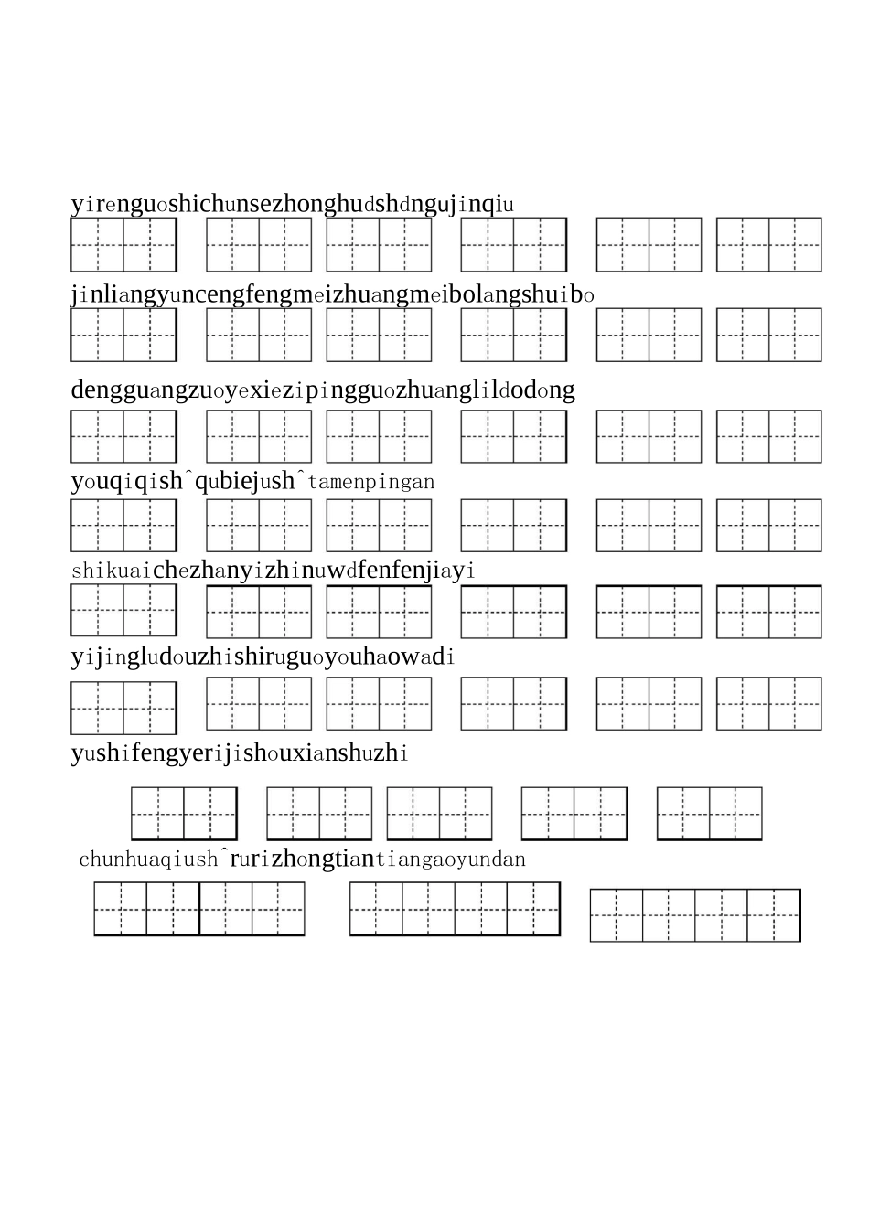 《写字练习》看拼音_第1页