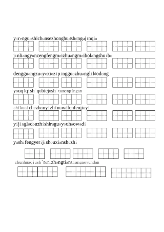 《写字练习》看拼音