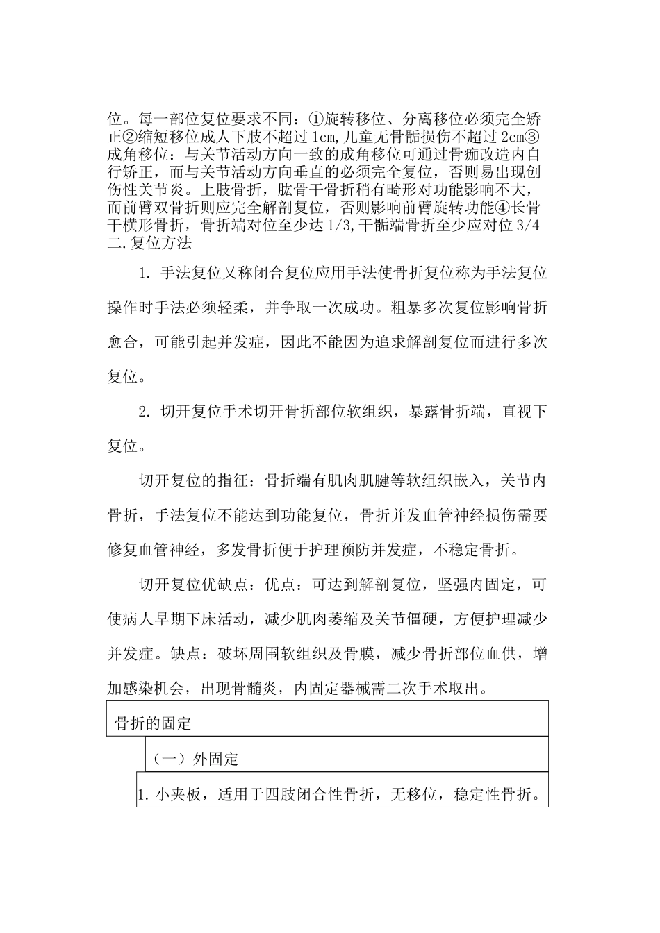 骨折治疗原则教案_第2页