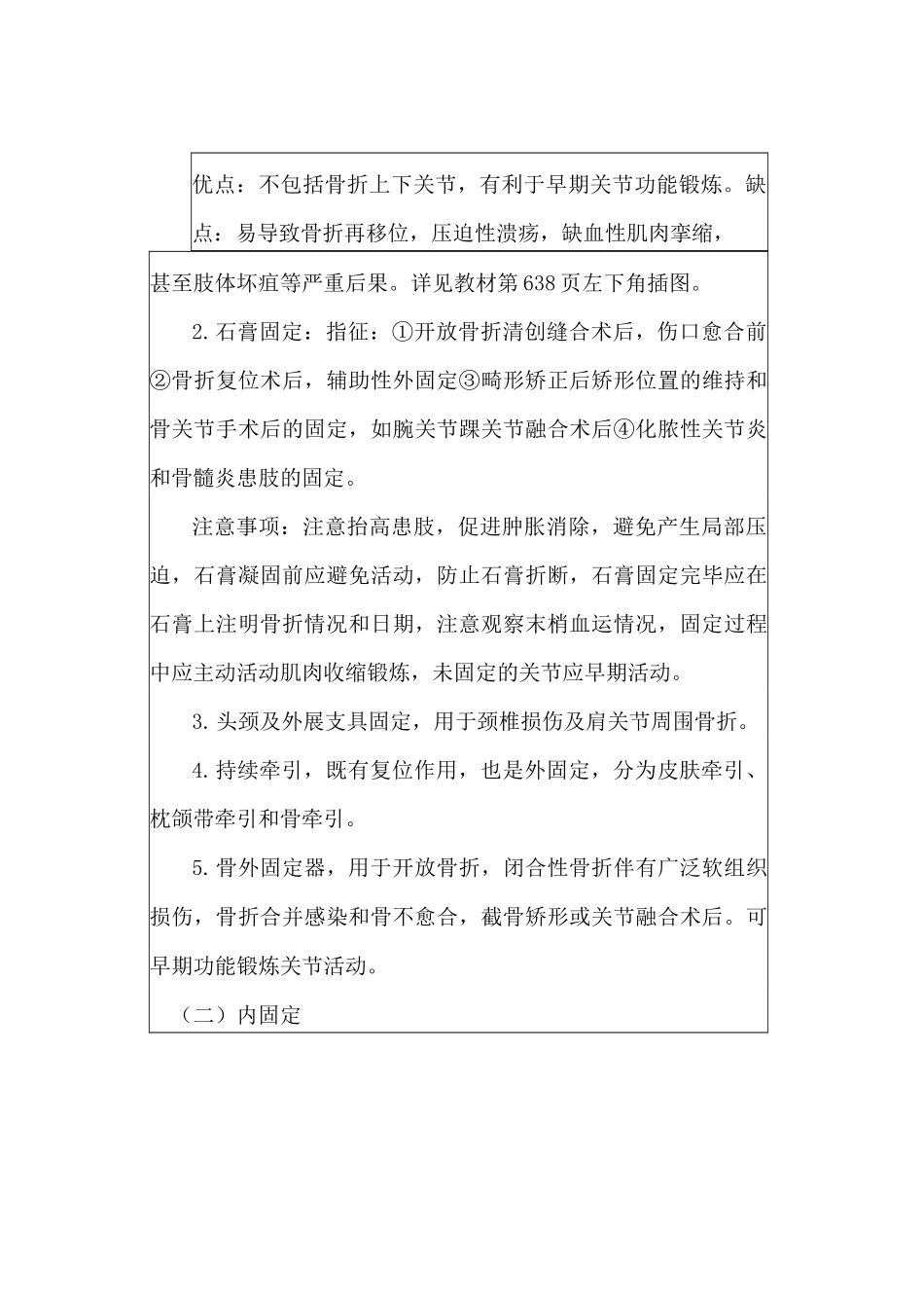 骨折治疗原则教案_第3页