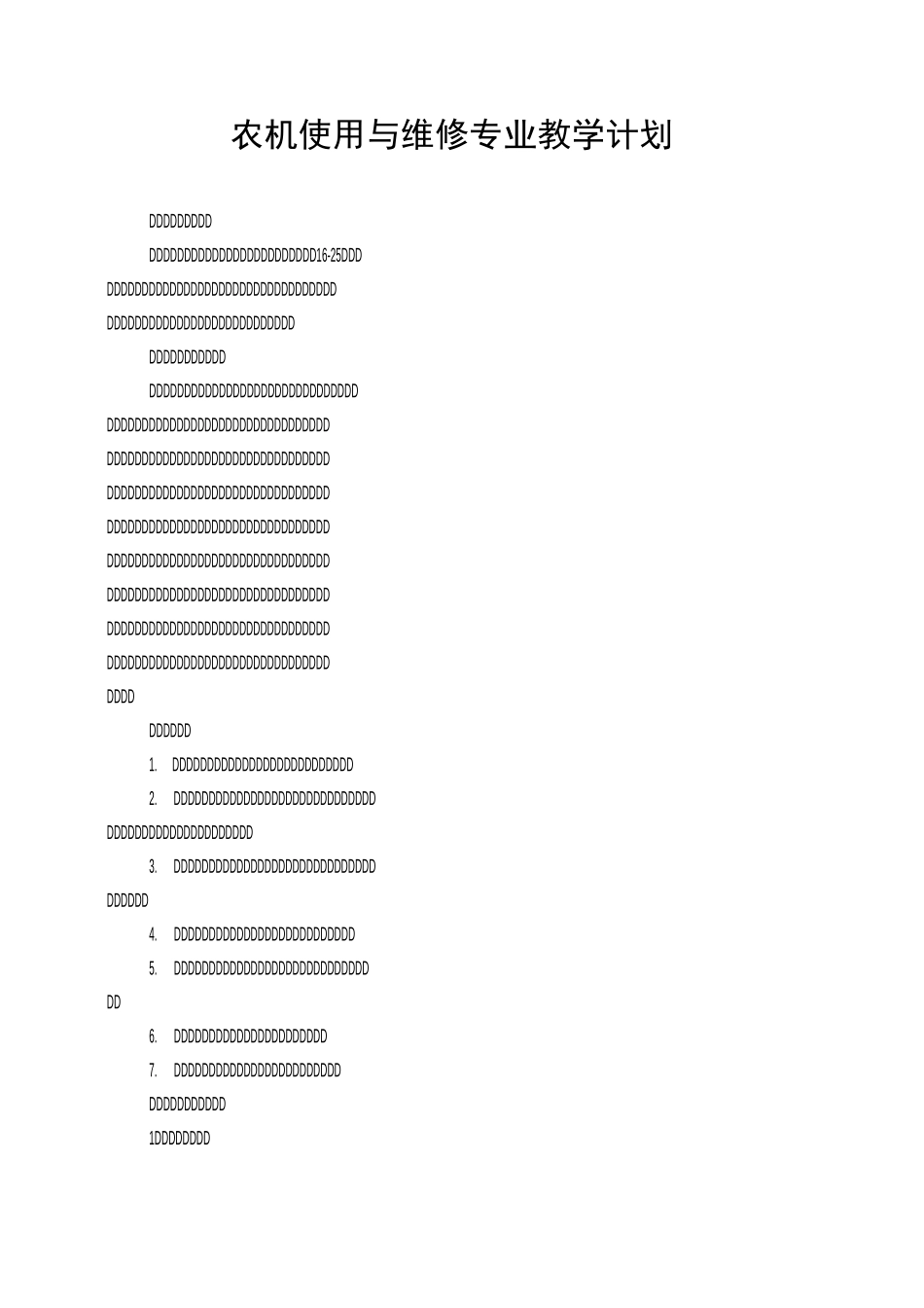 农机修理教学大纲及教学计划_第1页