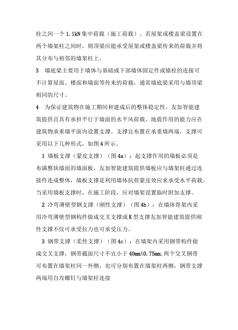 轻钢别墅墙体构造要求_第2页