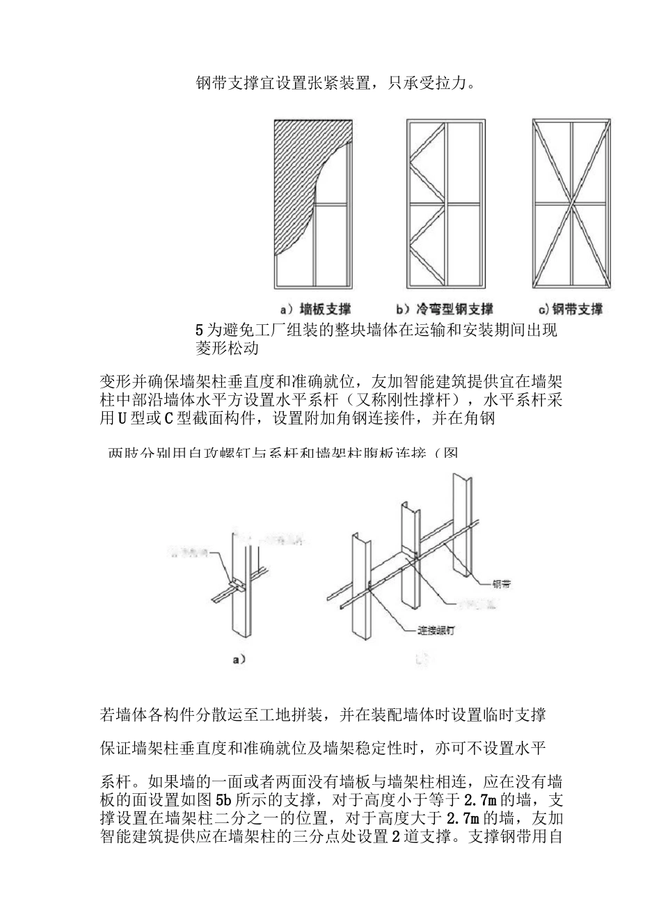 轻钢别墅墙体构造要求_第3页