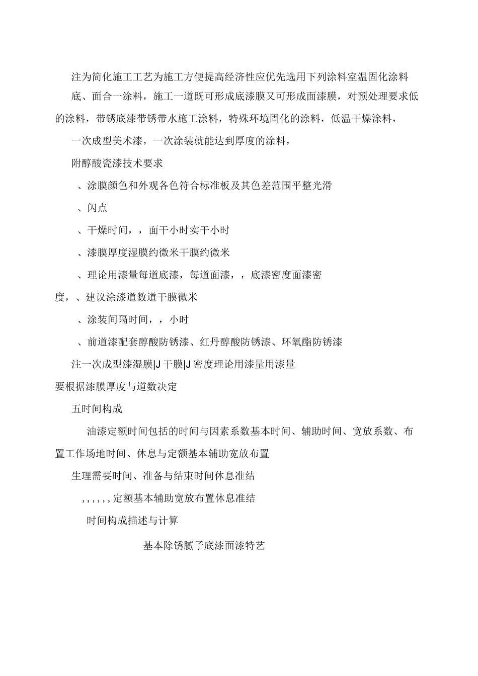 油漆工时定额手册_第3页