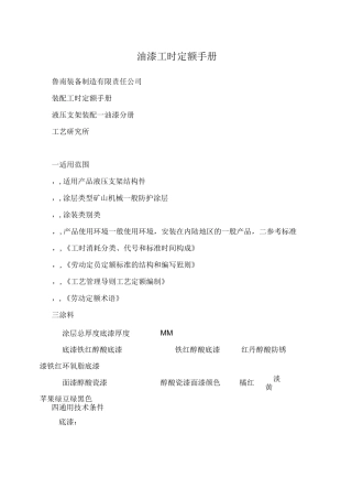 油漆工时定额手册