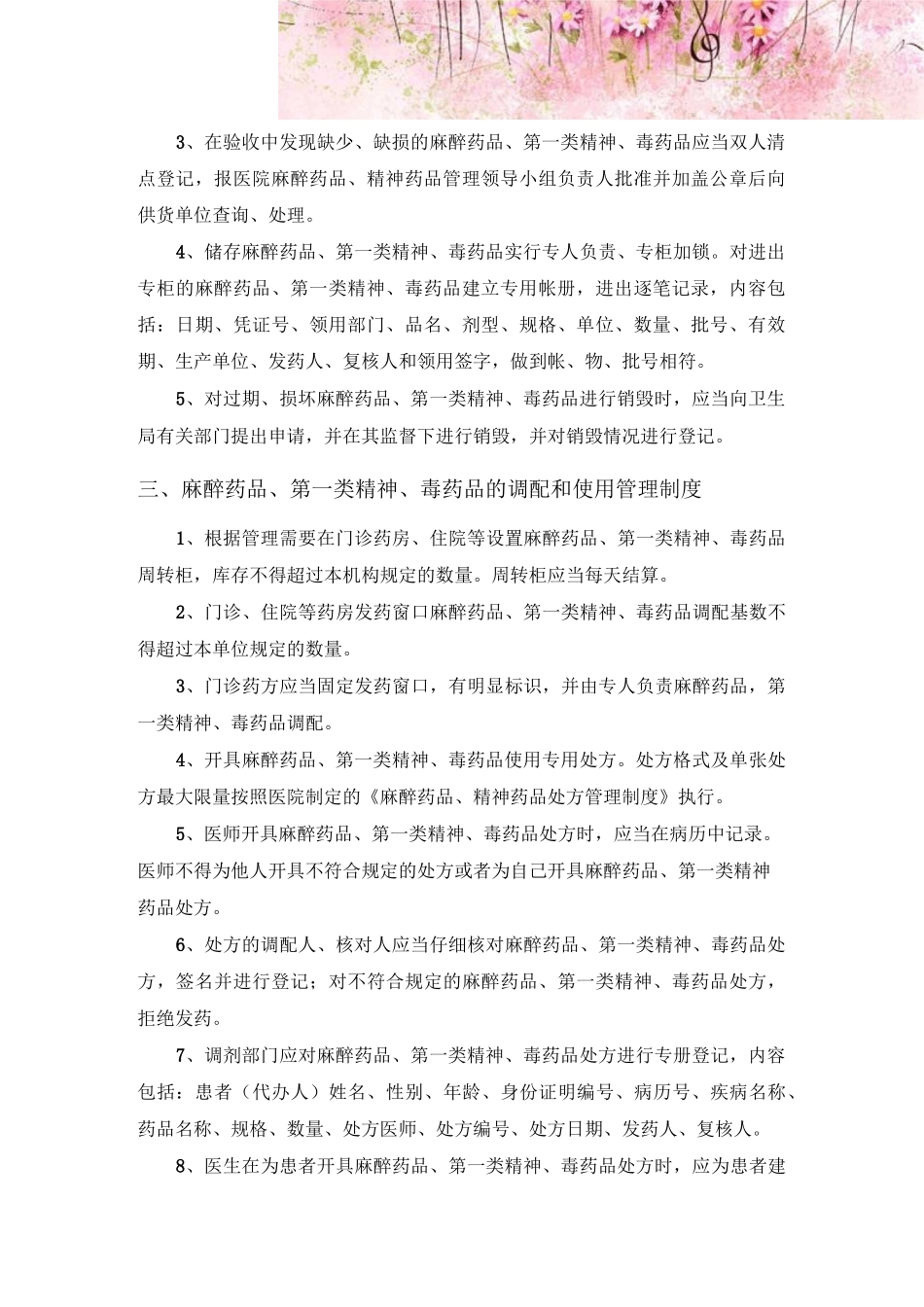 药房特殊药品管理制度_第2页