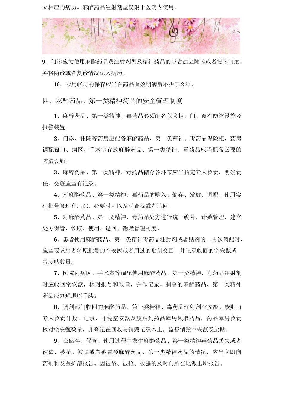 药房特殊药品管理制度_第3页