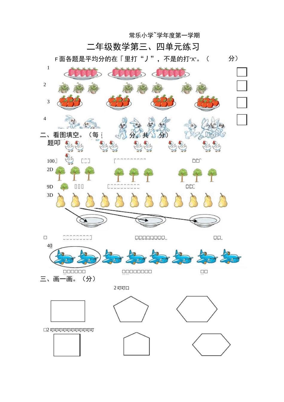 二年级数学练习单_第1页
