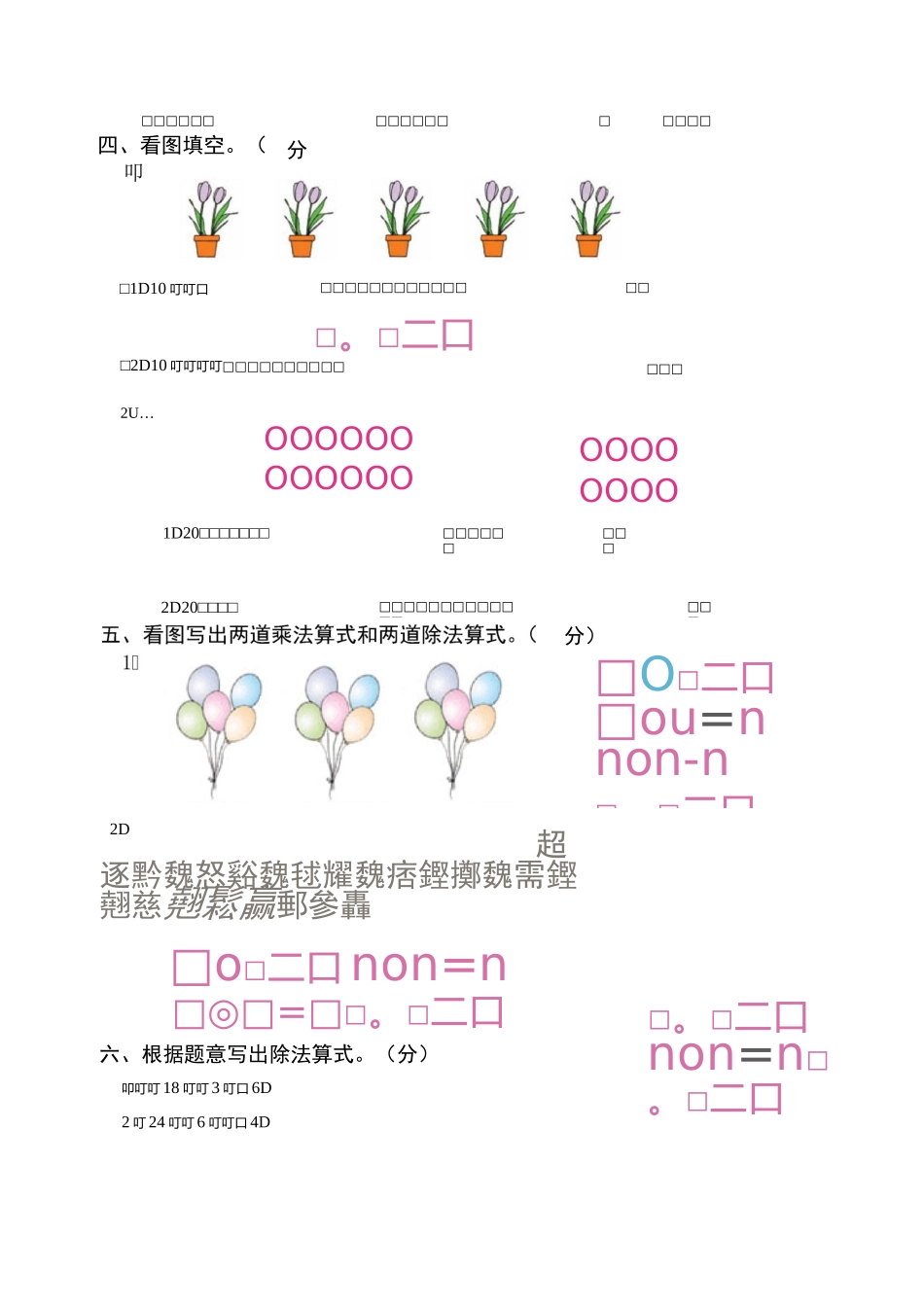 二年级数学练习单_第2页