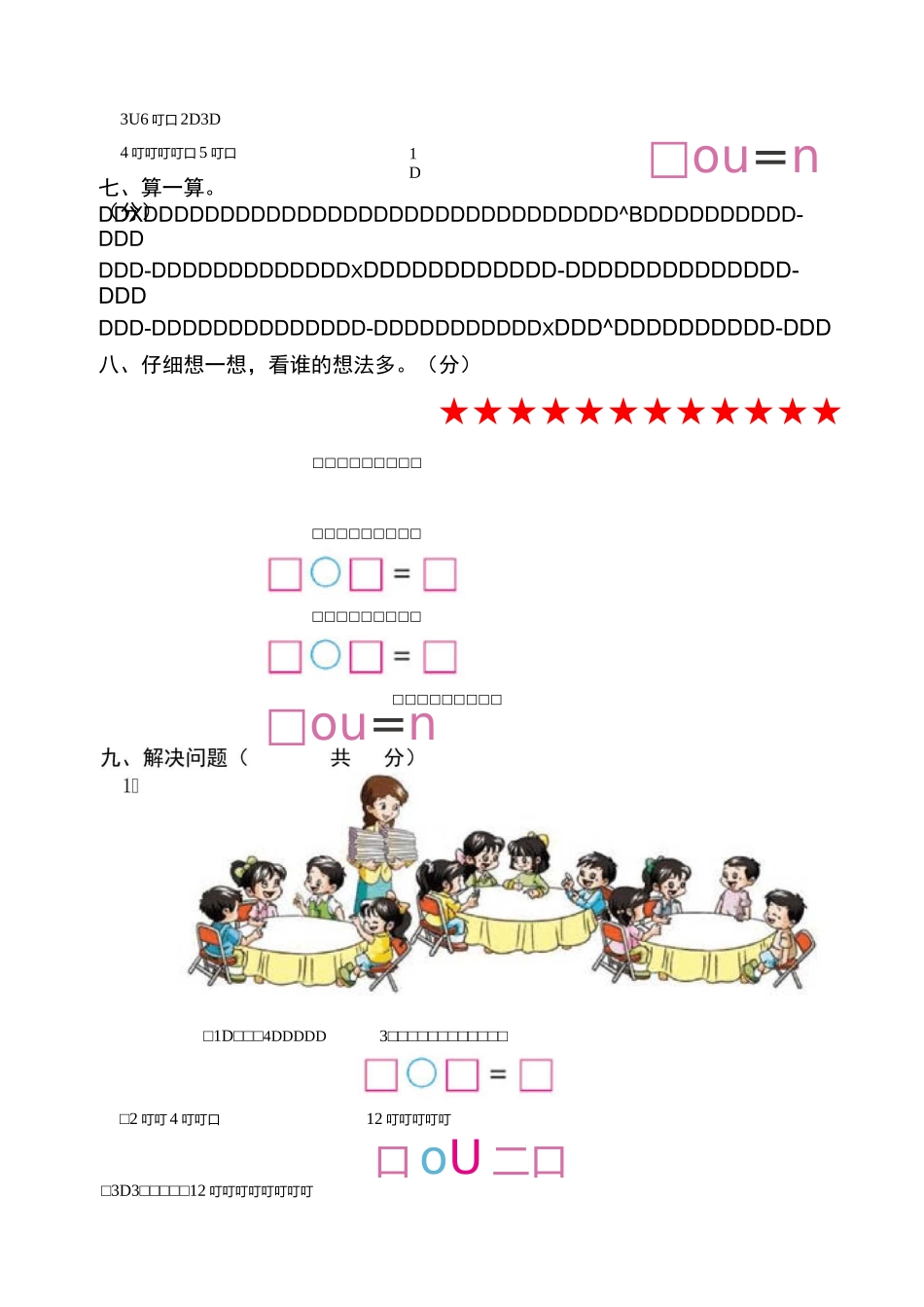 二年级数学练习单_第3页