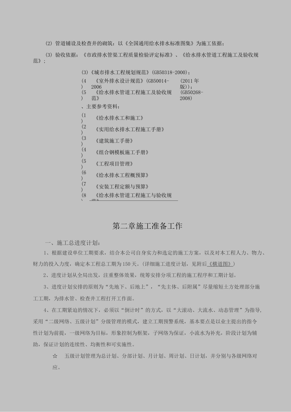 化工园区污水管道施工施工组织设计_第2页