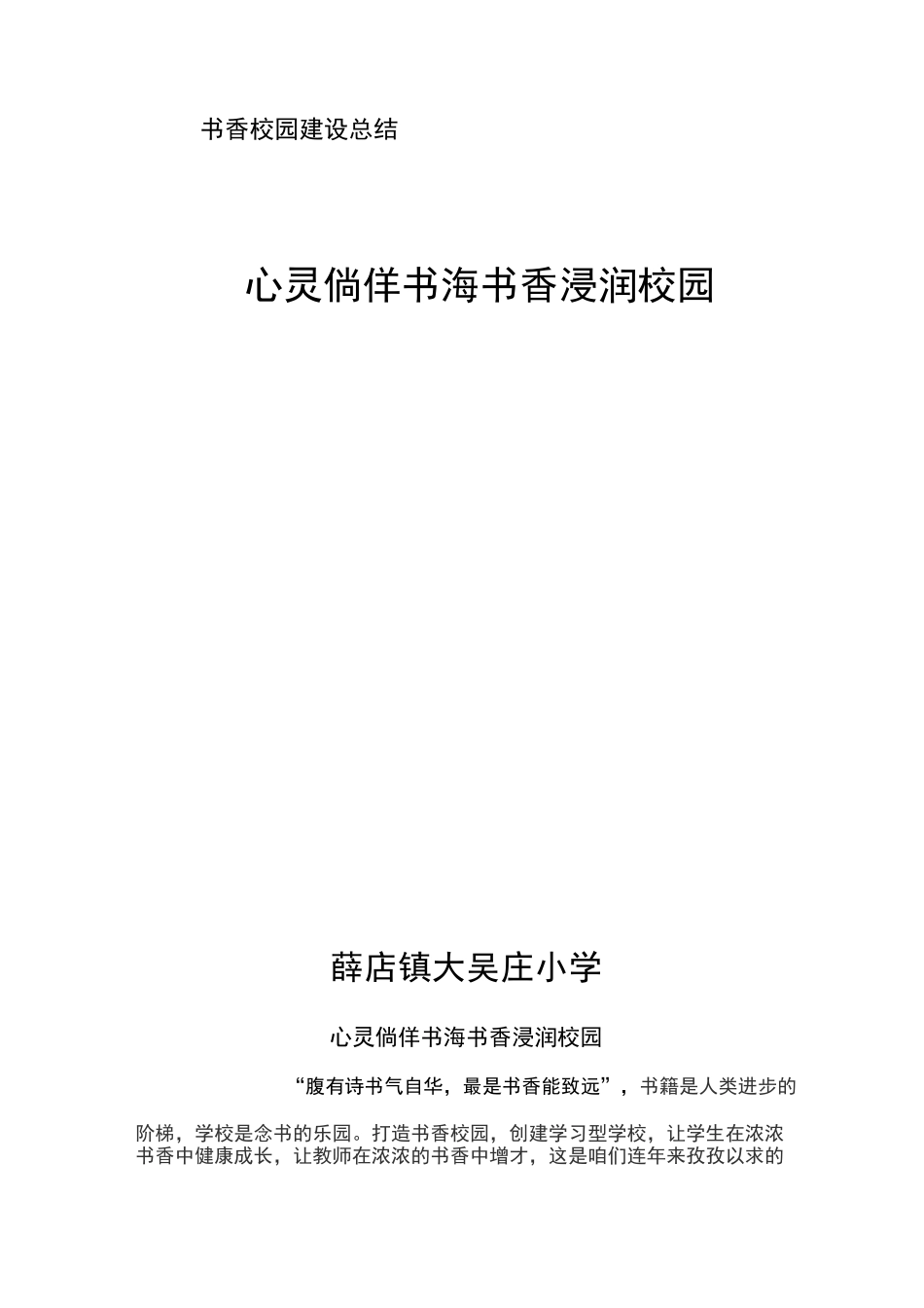 打造书香校园策划方案_第1页