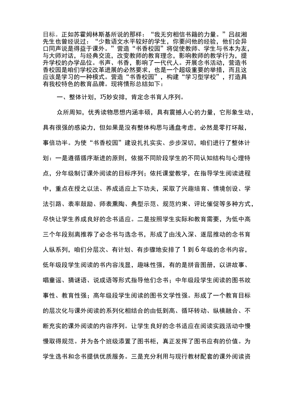 打造书香校园策划方案_第2页