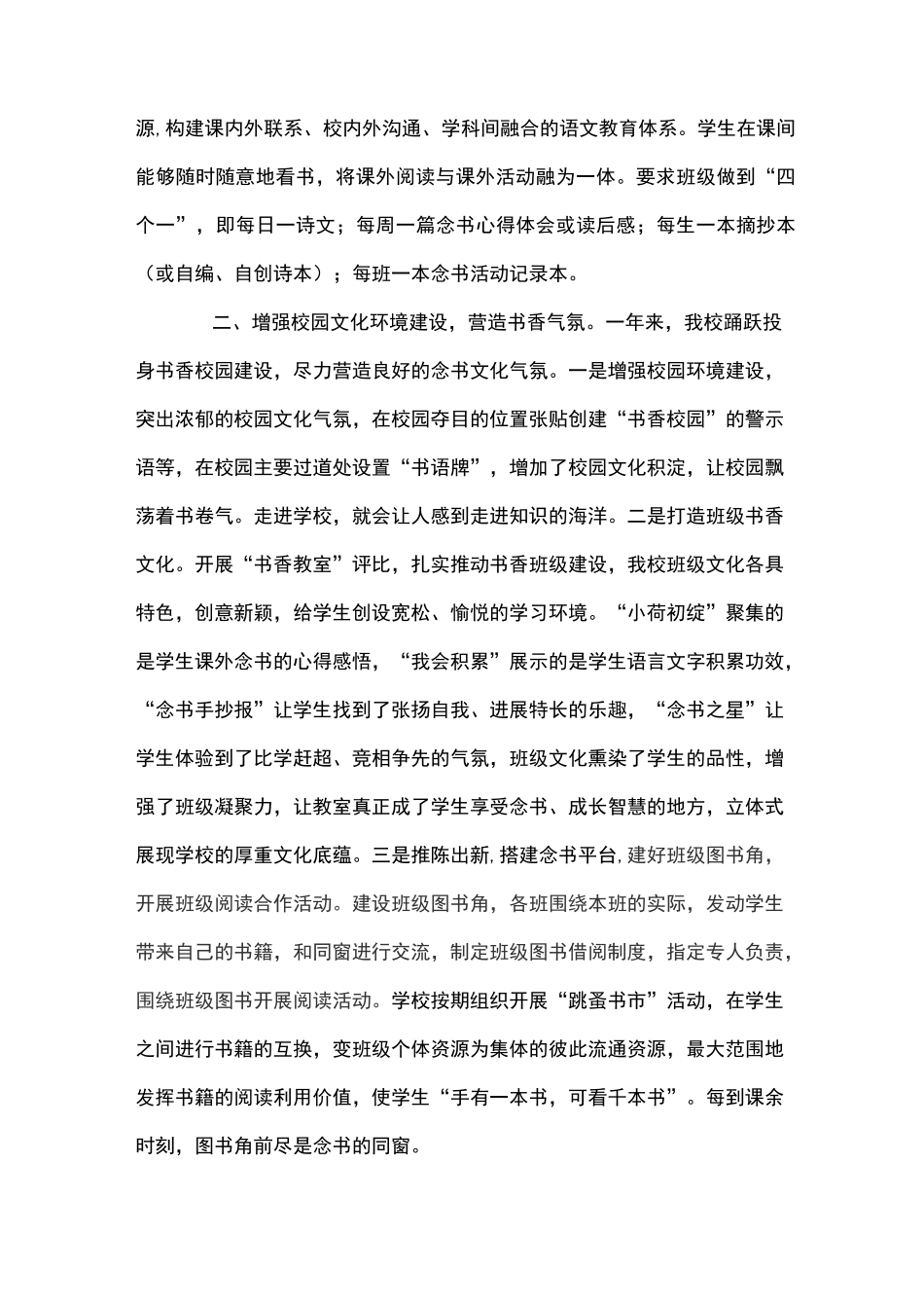 打造书香校园策划方案_第3页