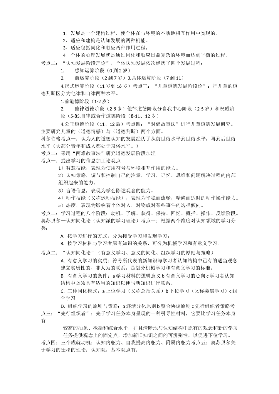 教育名人整理_第2页