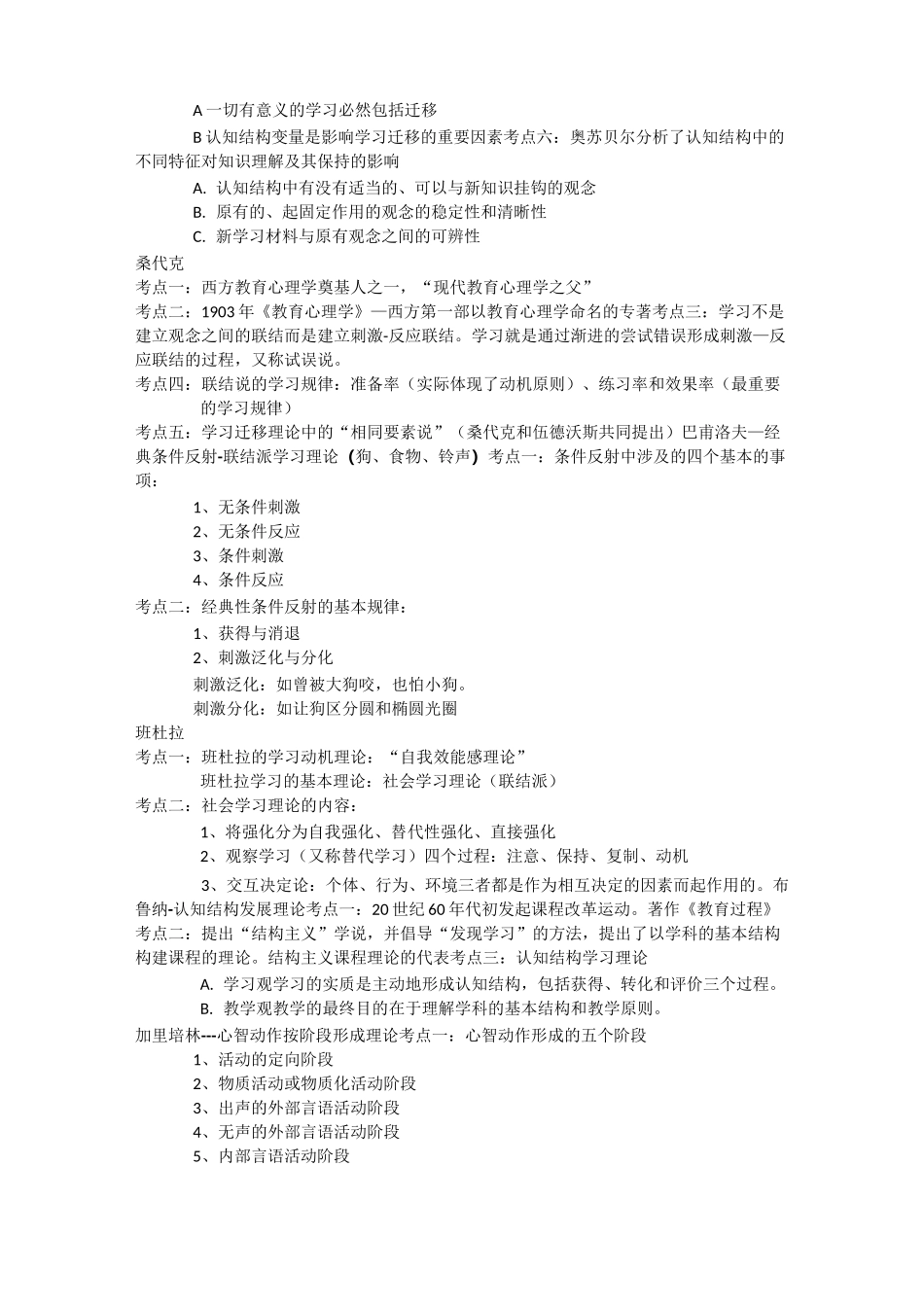 教育名人整理_第3页