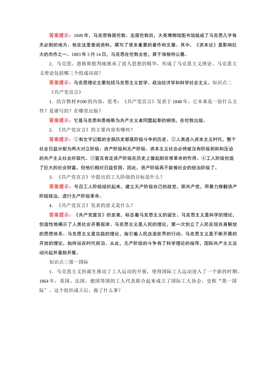 部编版初中历史《马克思主义的诞生和国际共产主义运动的兴起》教案精品(2022版)_第2页