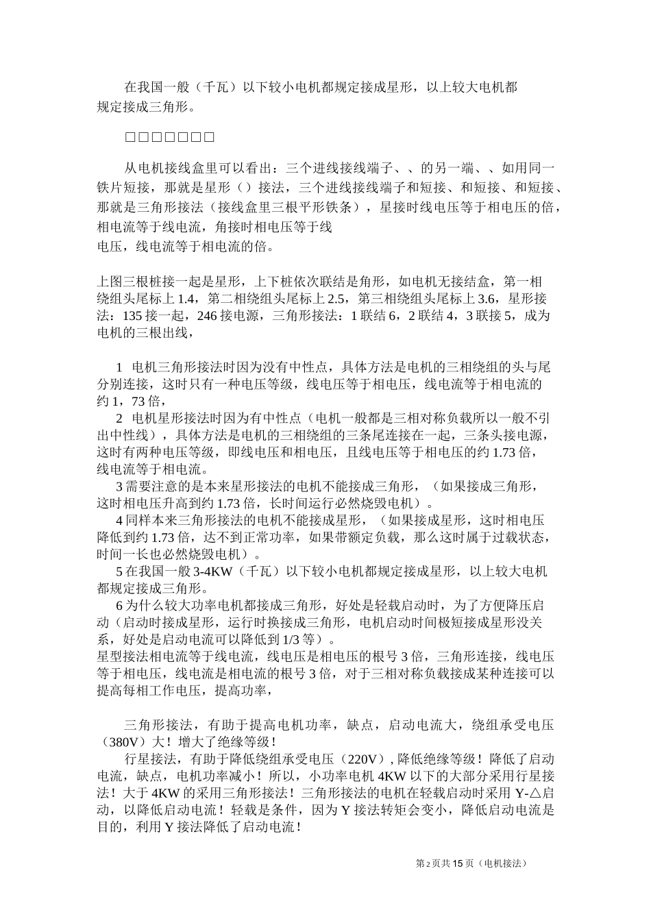 电动机三角形接法和星形接法有什么区别讲解_第2页