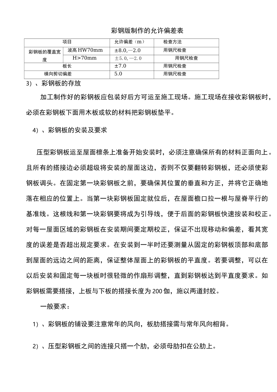 彩钢屋面施工方案_第2页