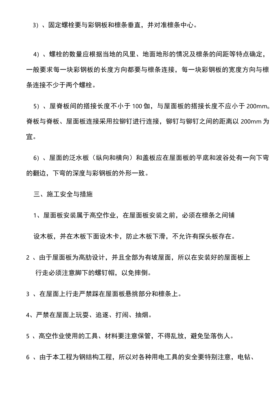 彩钢屋面施工方案_第3页