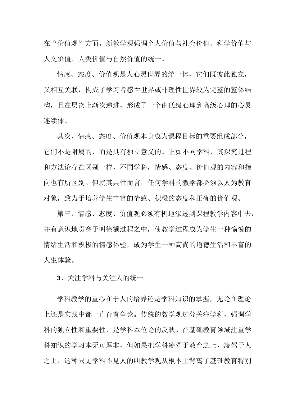 新课程背景下的教学观_第3页