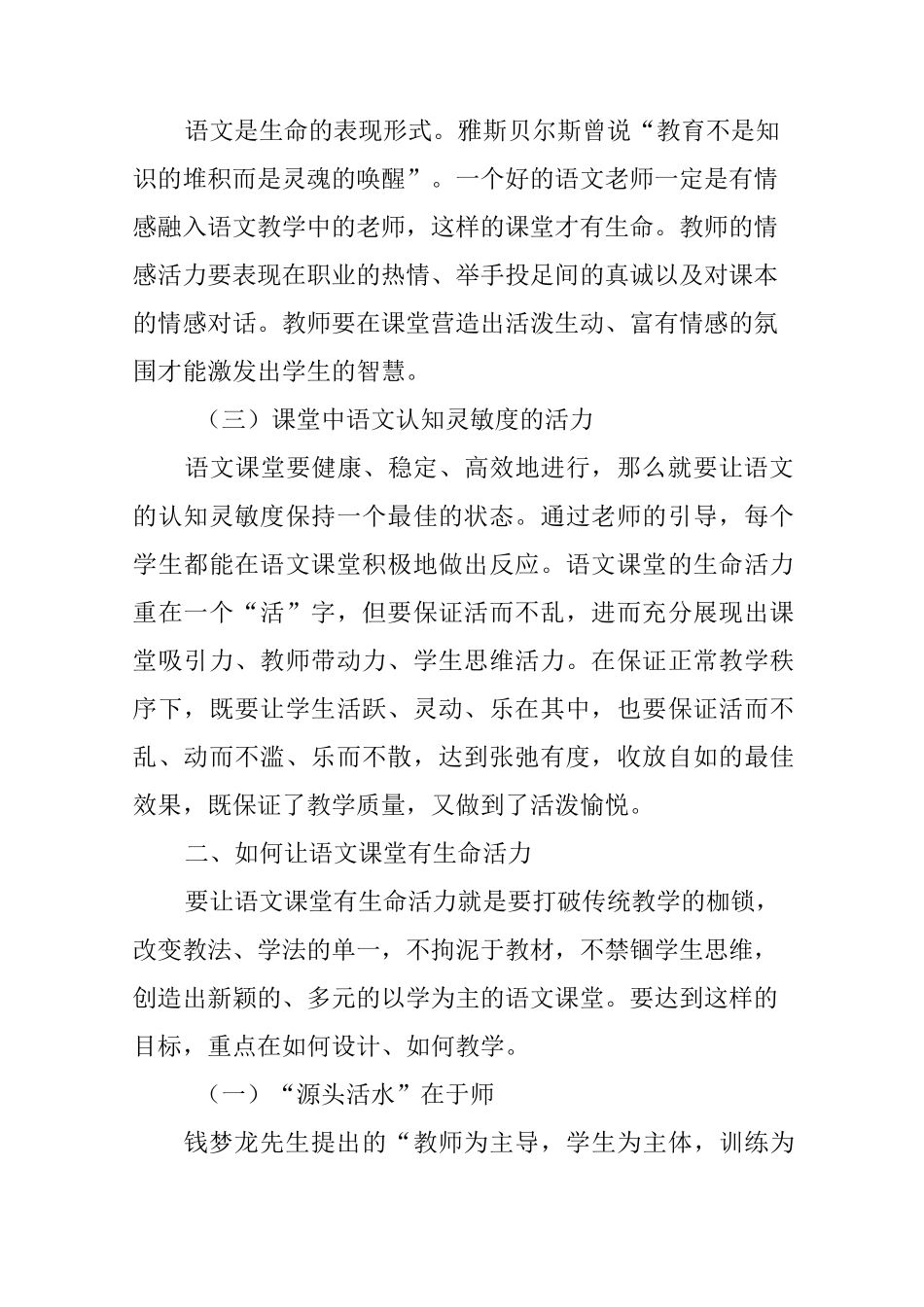 让语文课堂充满生命活力_第2页