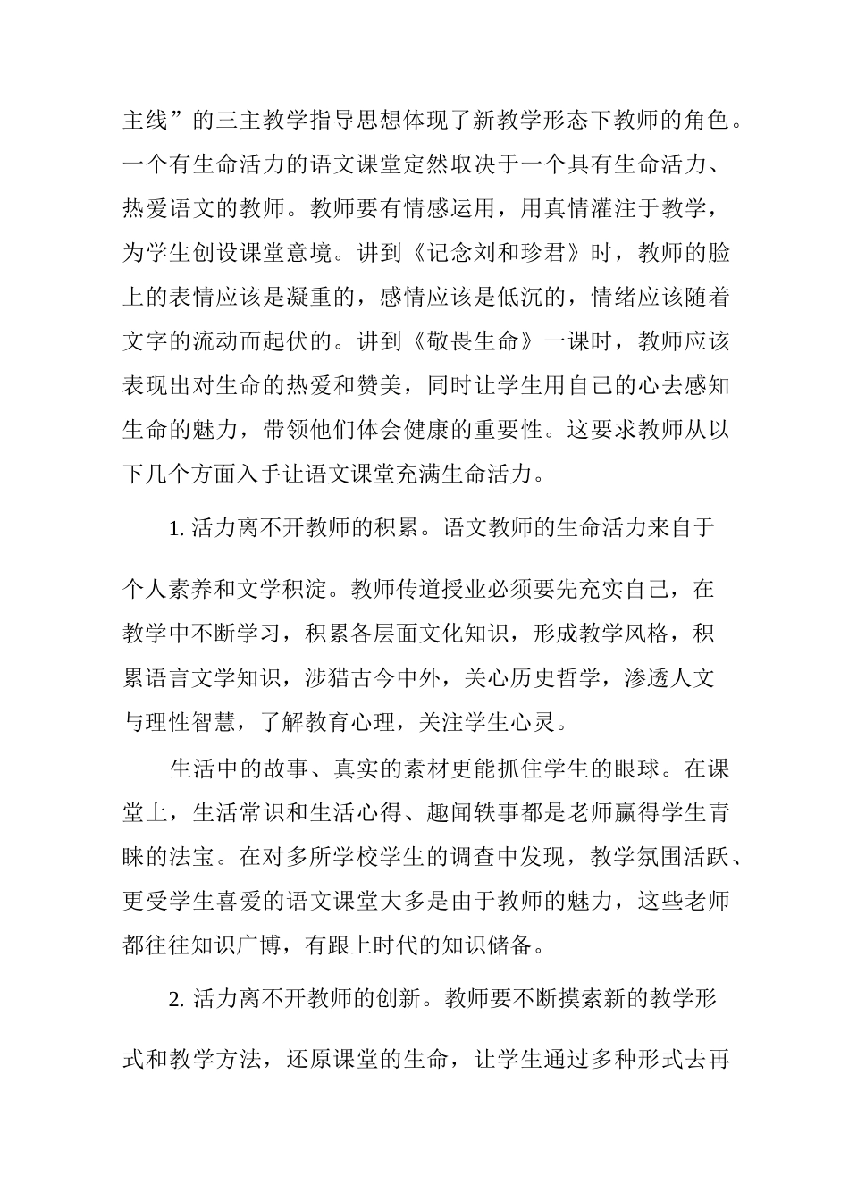 让语文课堂充满生命活力_第3页