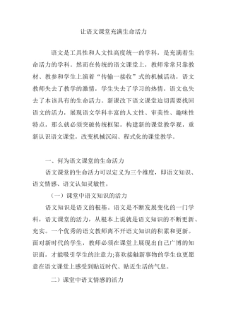 让语文课堂充满生命活力