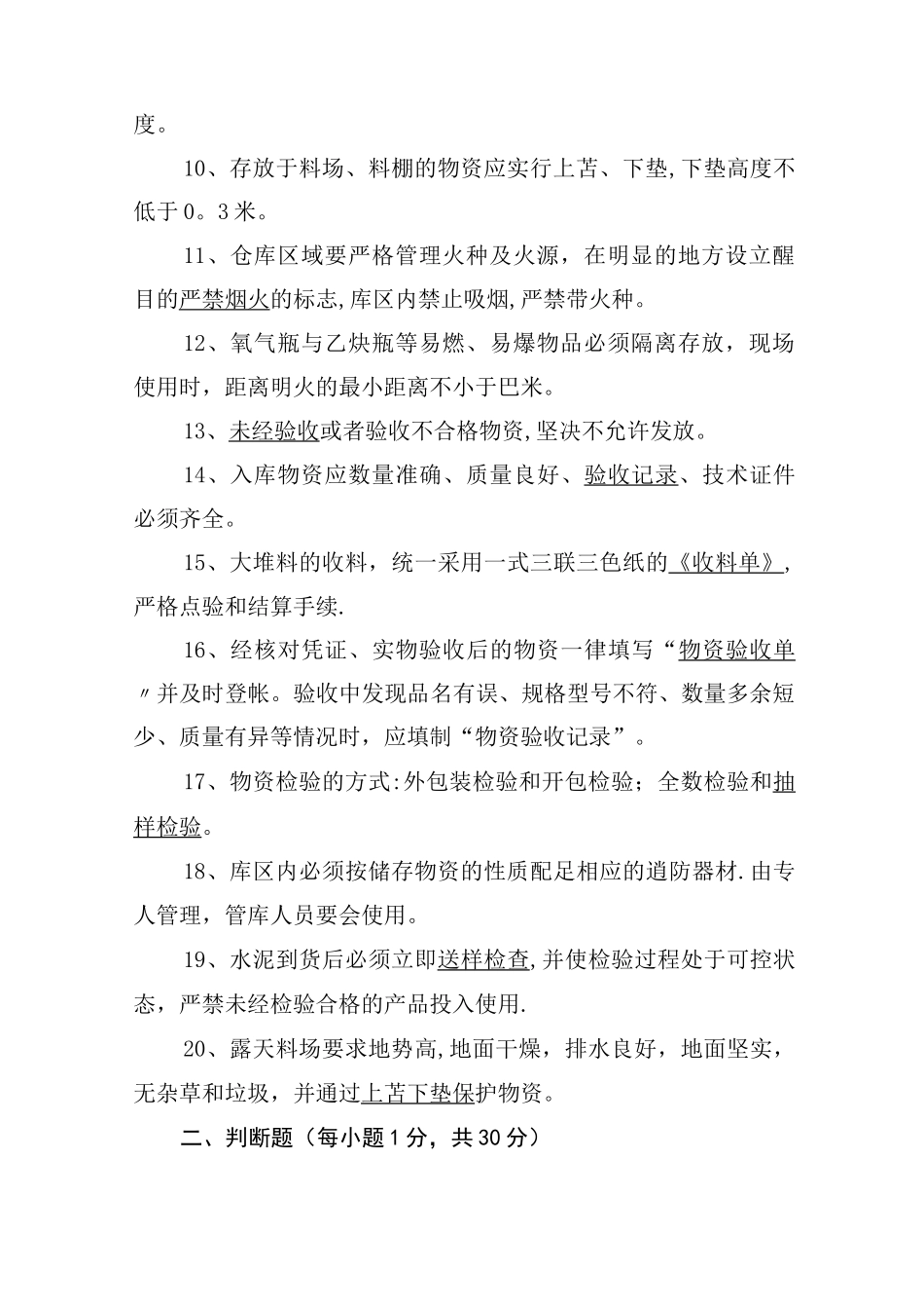 物资管理试题_第2页