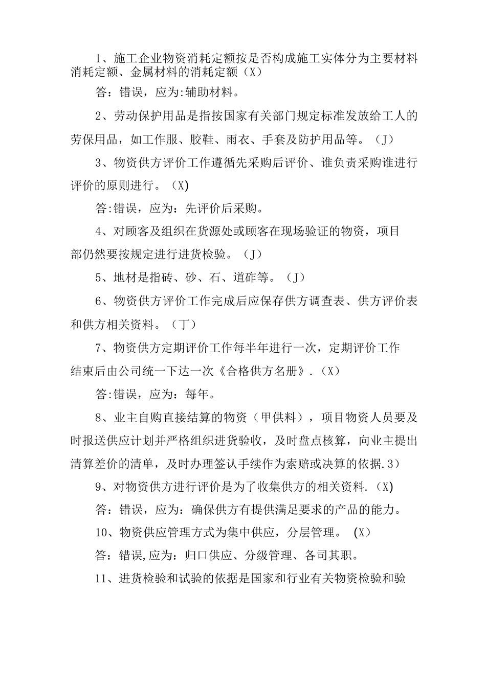 物资管理试题_第3页