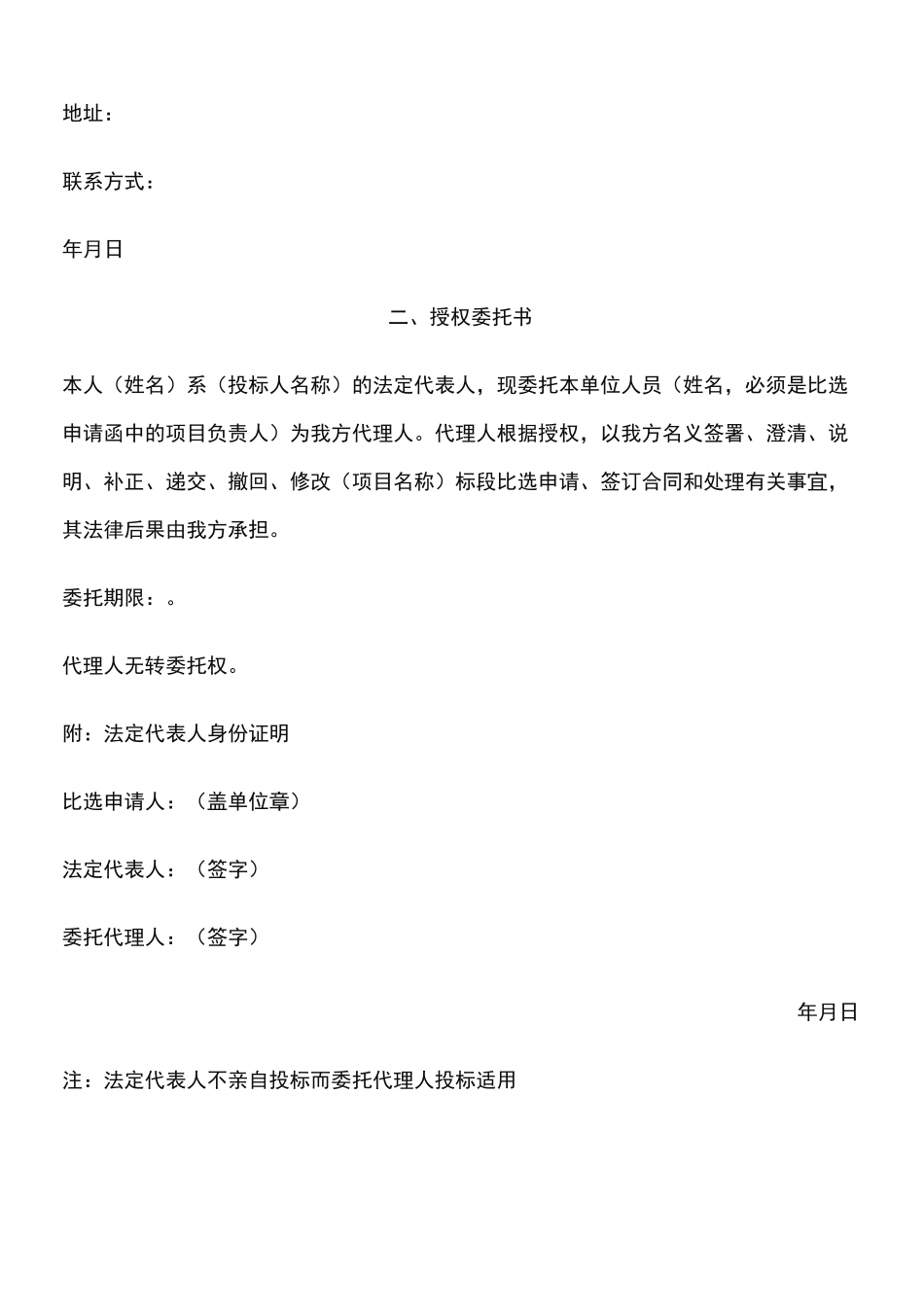 比选申请函及协议模板合同_第2页