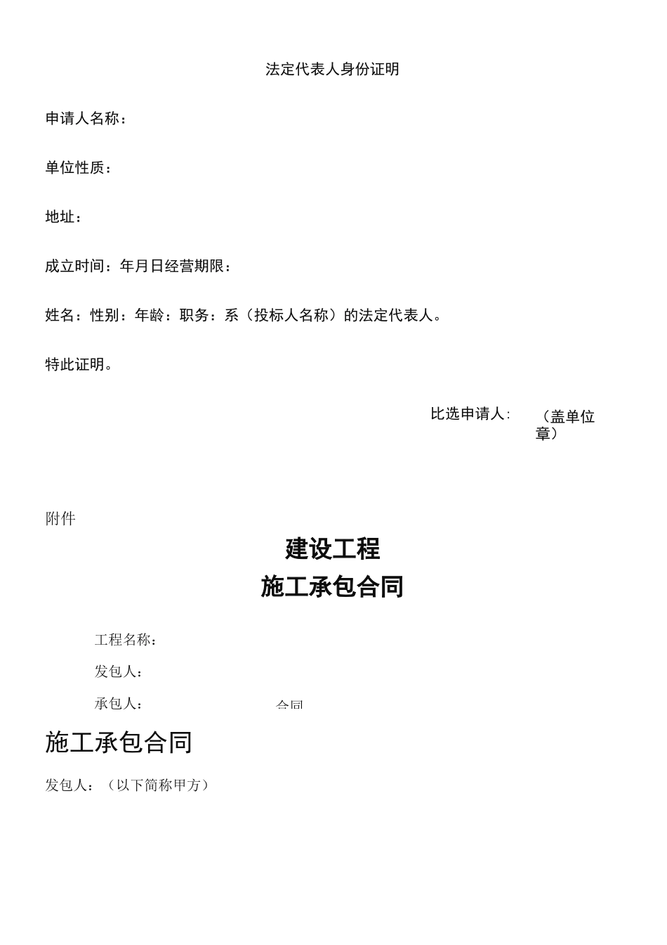 比选申请函及协议模板合同_第3页