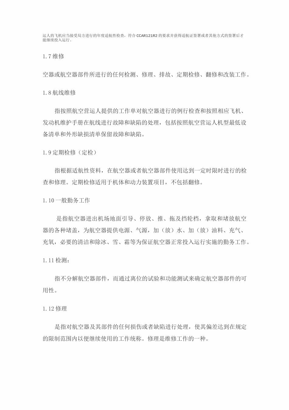 飞机维修专业主要术语和英文缩写汇编分解_第3页