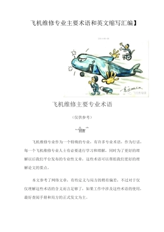 飞机维修专业主要术语和英文缩写汇编分解