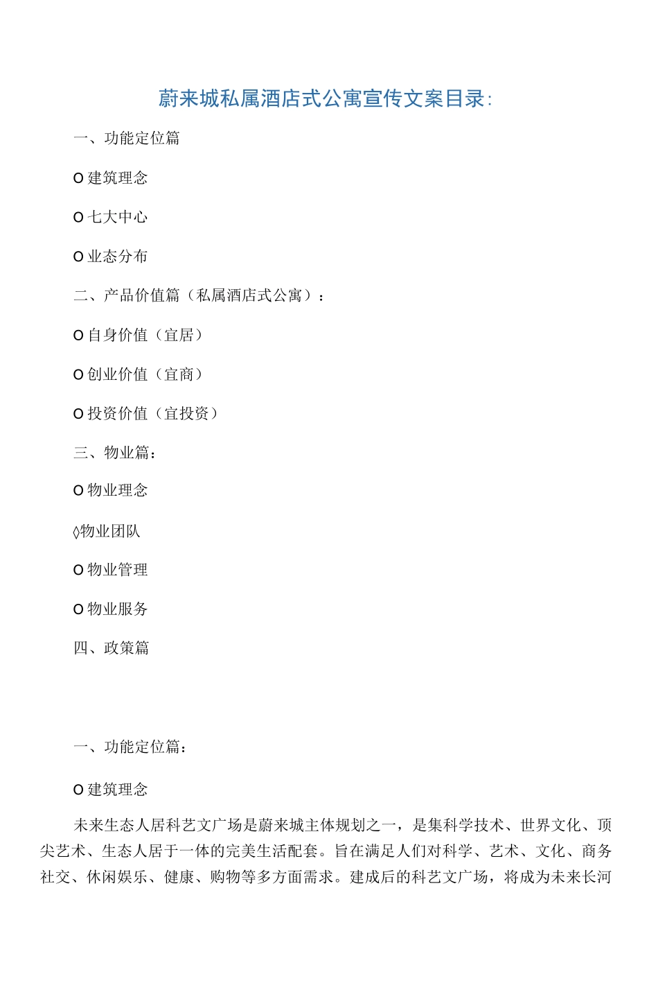 产权式酒店公寓宣传文案_第1页