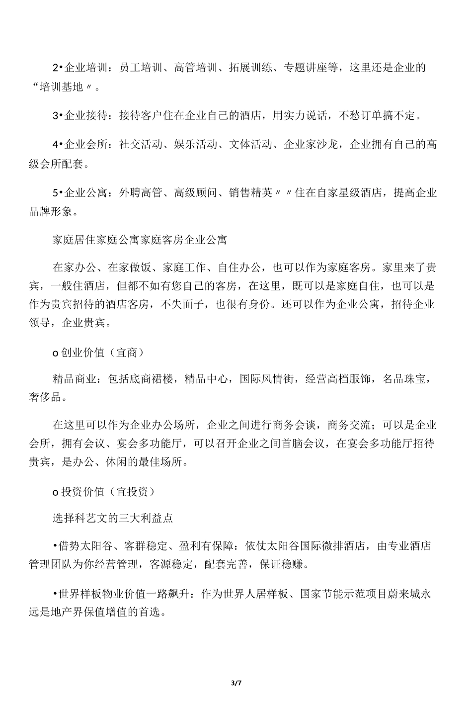 产权式酒店公寓宣传文案_第3页