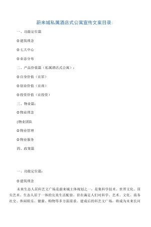 产权式酒店公寓宣传文案