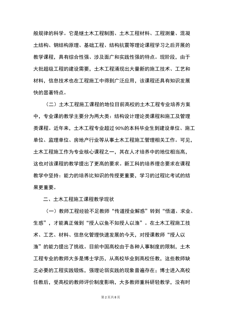 土木工程施工课程教学改革实践_第2页
