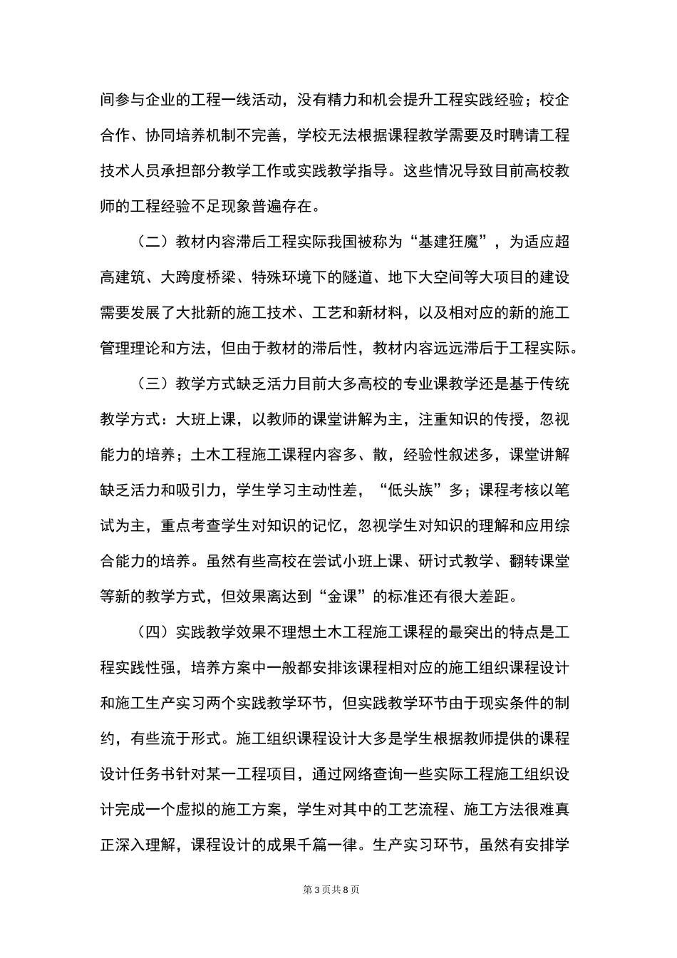 土木工程施工课程教学改革实践_第3页