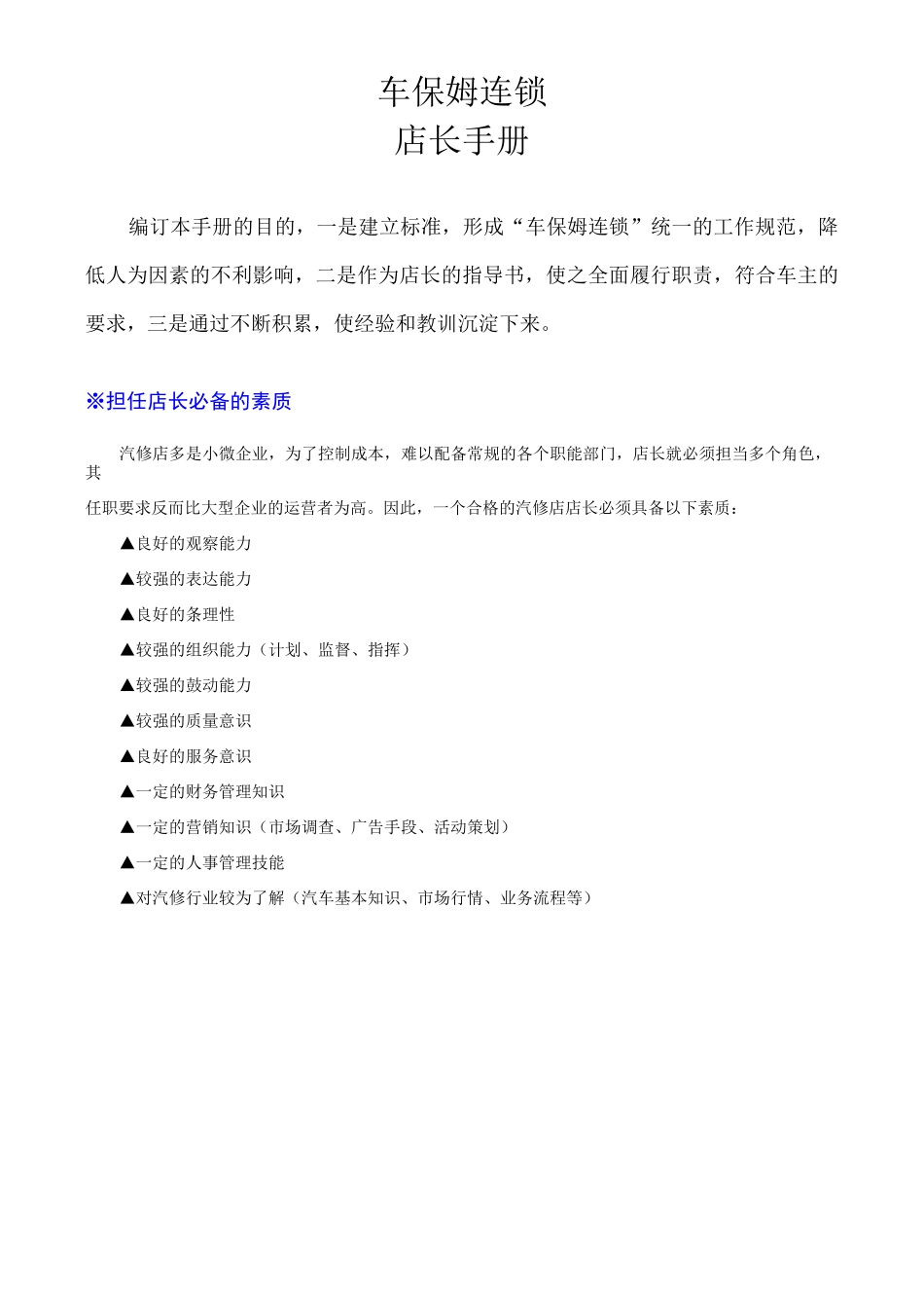 连锁汽修店店长手册_第2页