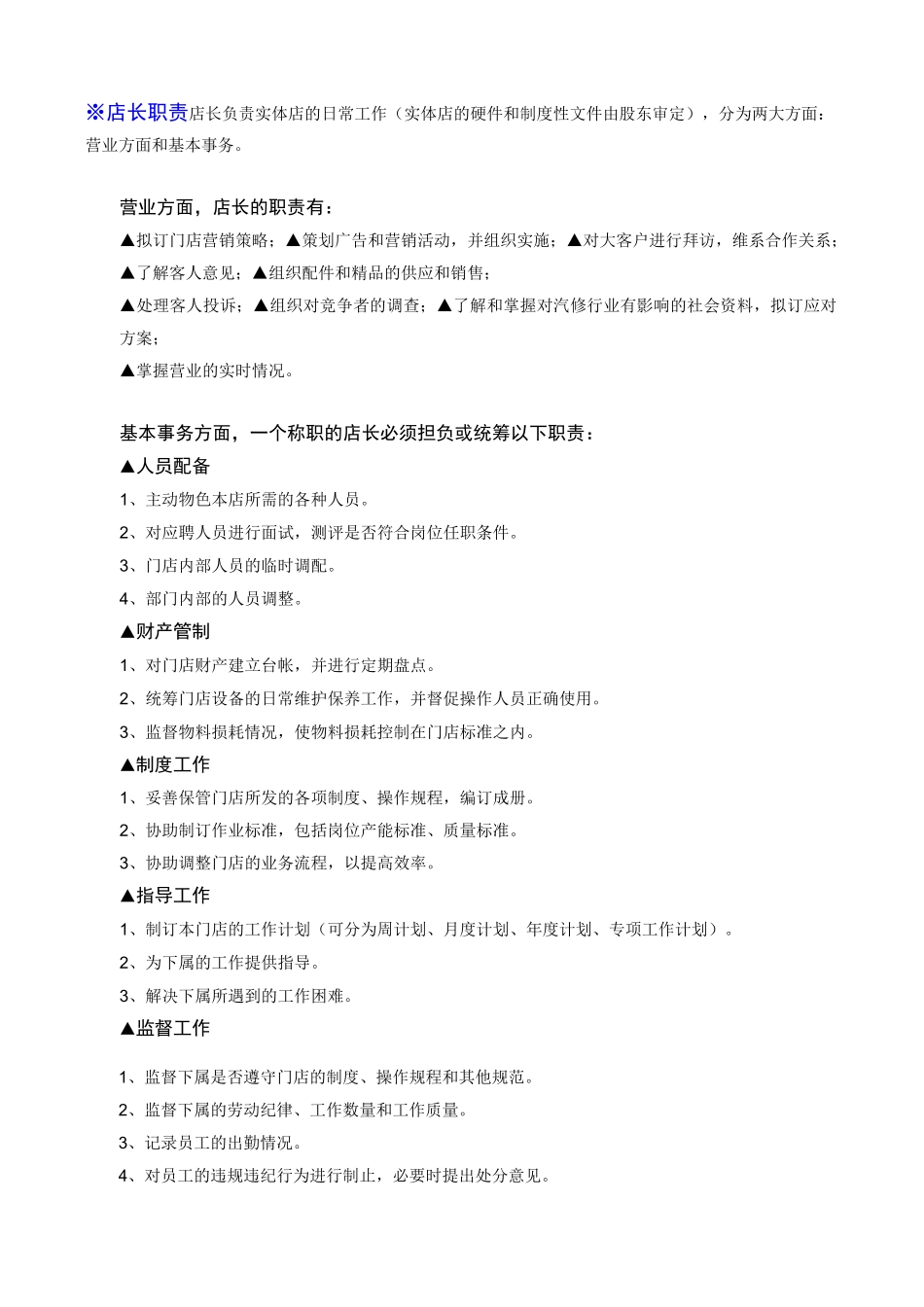 连锁汽修店店长手册_第3页