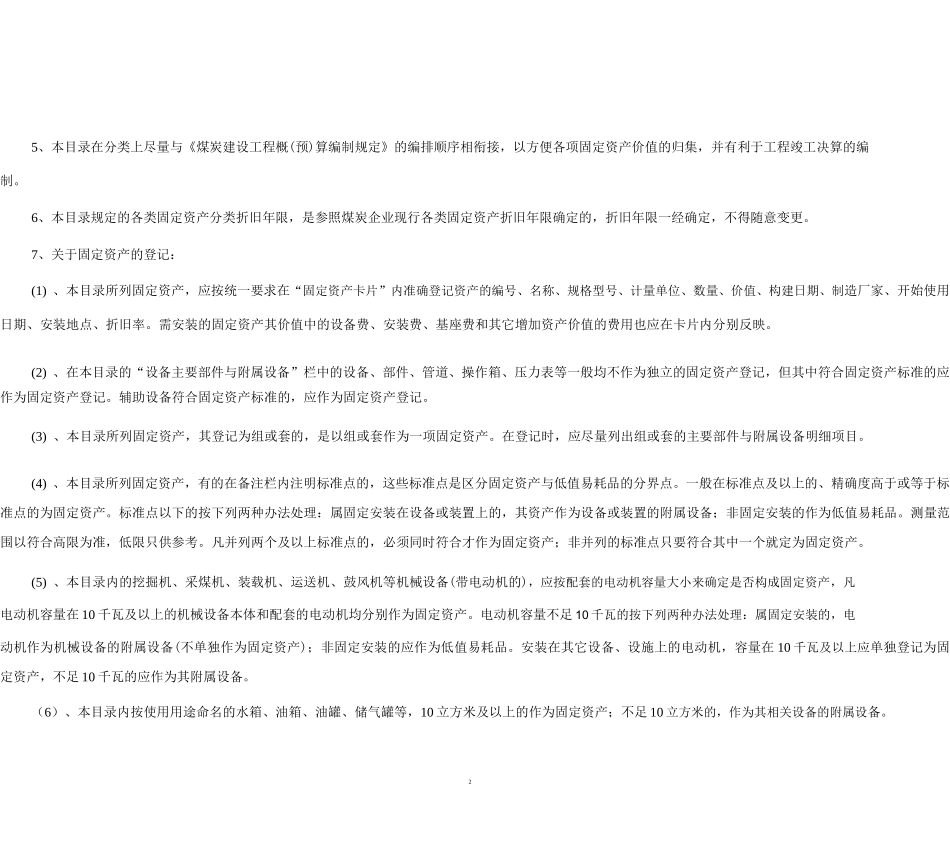 煤炭生产企业固定资产目录_第3页