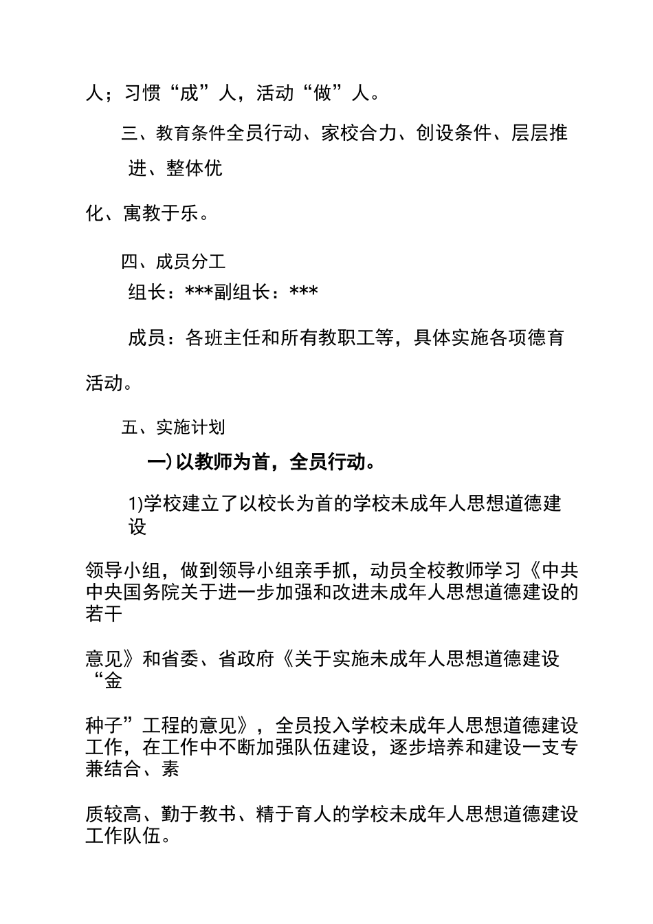 学校2020年未成年人思想道德建设实施方案_第3页