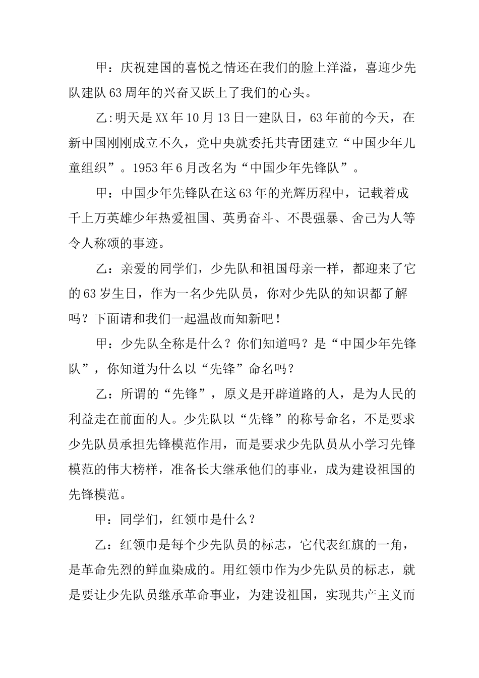 建队节红领巾广播稿_第2页